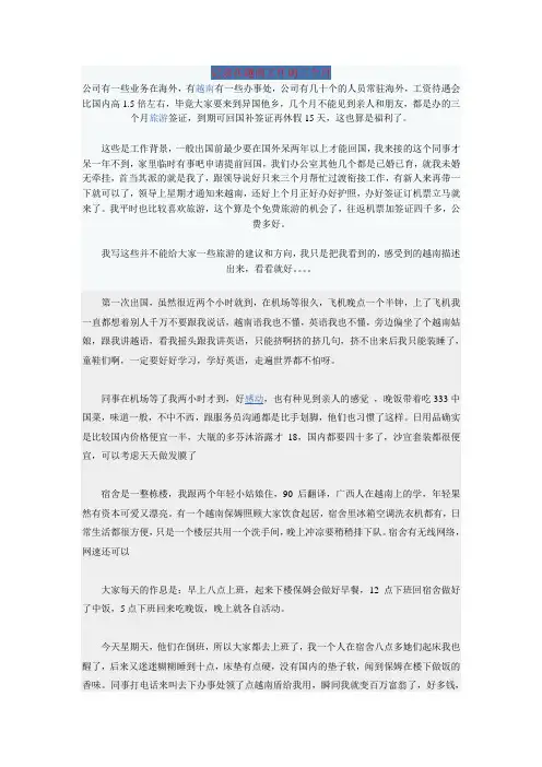 记录在越南工作的三个月