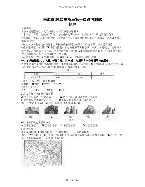 江苏省南通、泰州、扬州、盐城、淮安、宿迁六市2021-2022学年高三一模地理试题及参考答案