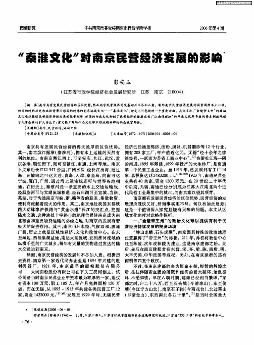 “秦淮文化”对南京民营经济发展的影响