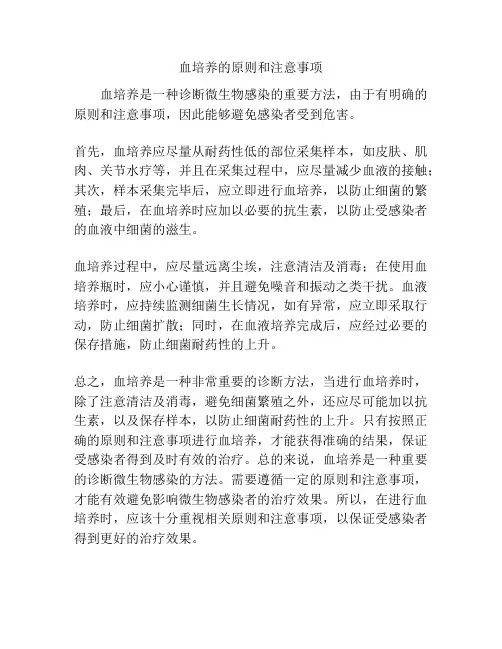 血培养的原则和注意事项