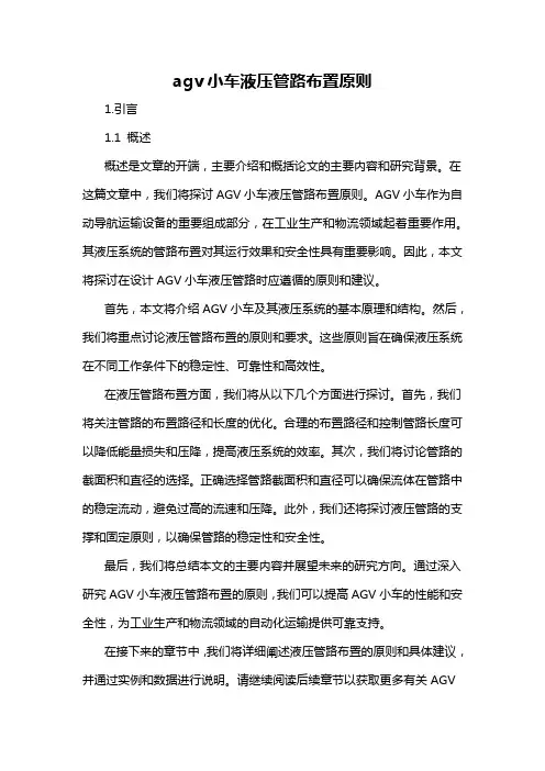 agv小车液压管路布置原则