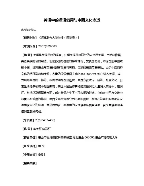 英语中的汉语借词与中西文化渗透