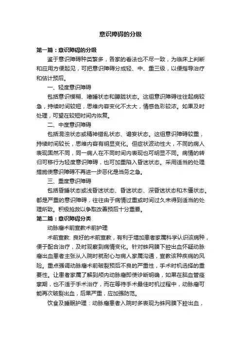 意识障碍的分级