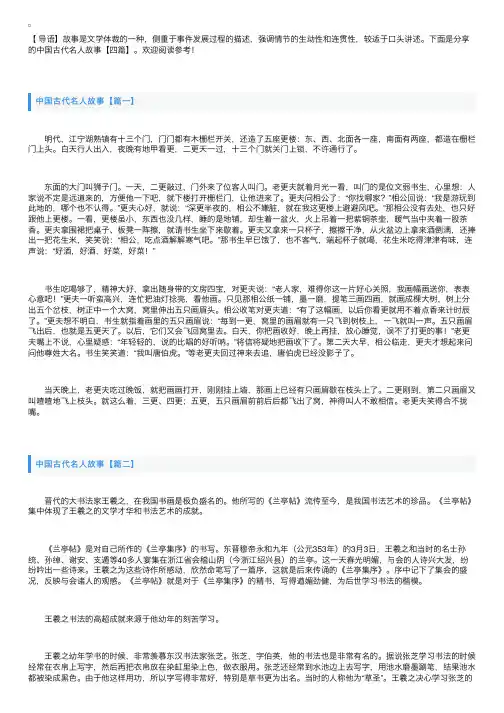 中国古代名人故事【四篇】