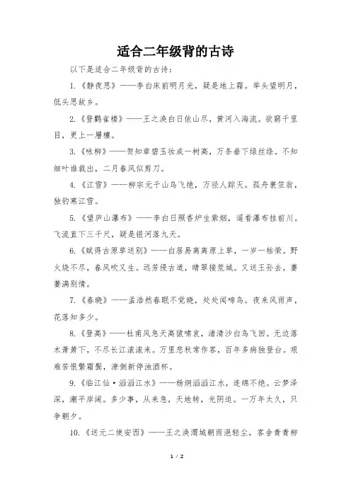 适合二年级背的古诗