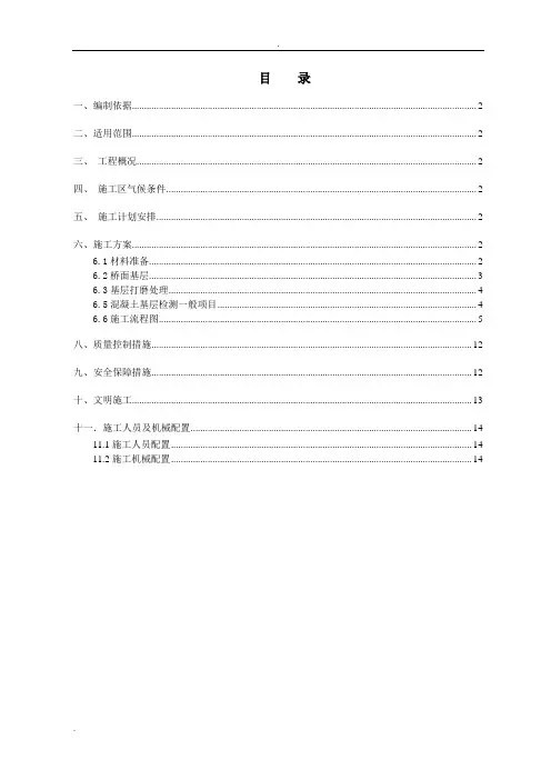 桥面防水层专项施工方案