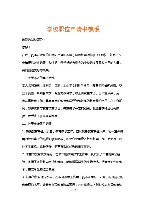 学校职位申请书模板