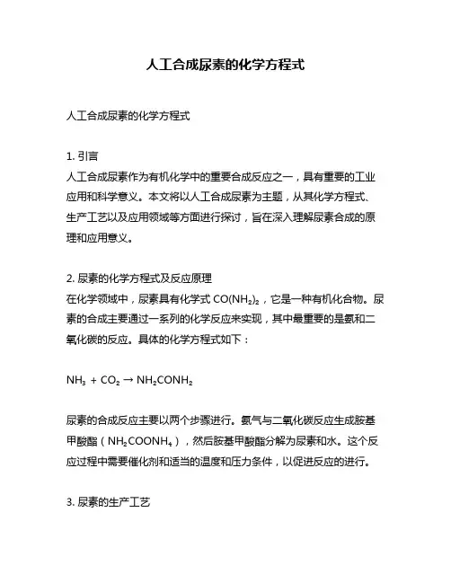 人工合成尿素的化学方程式