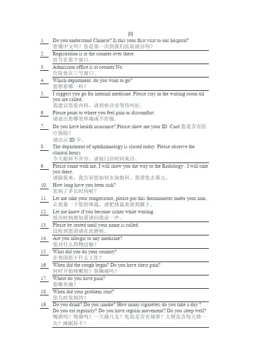 医护人员常用英语口语500句4