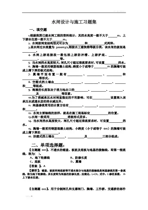 安徽水利水电职业技术学院《水闸设计与施工习题集》
