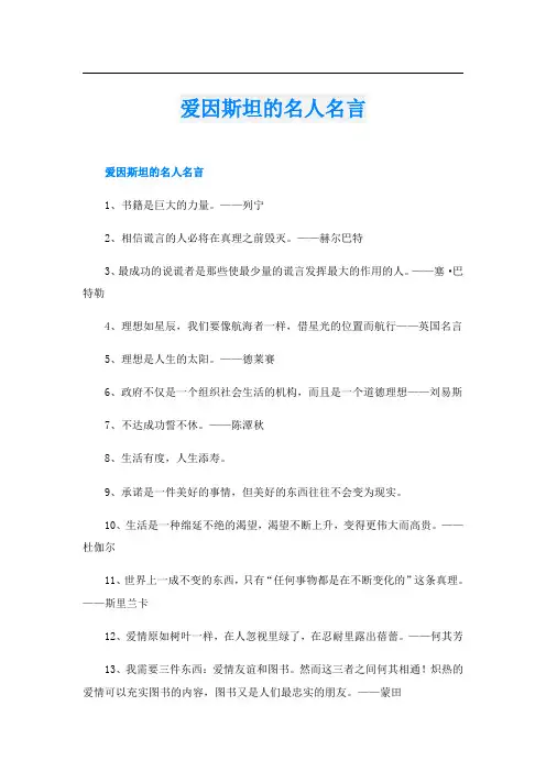 爱因斯坦的名人名言