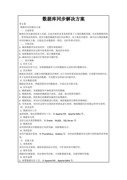 数据库同步解决方案