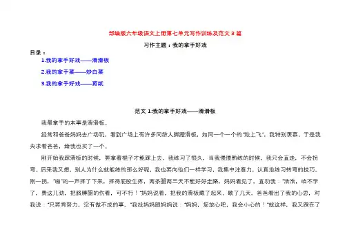 部编版六年级语文上册第七单元我的拿手好戏写