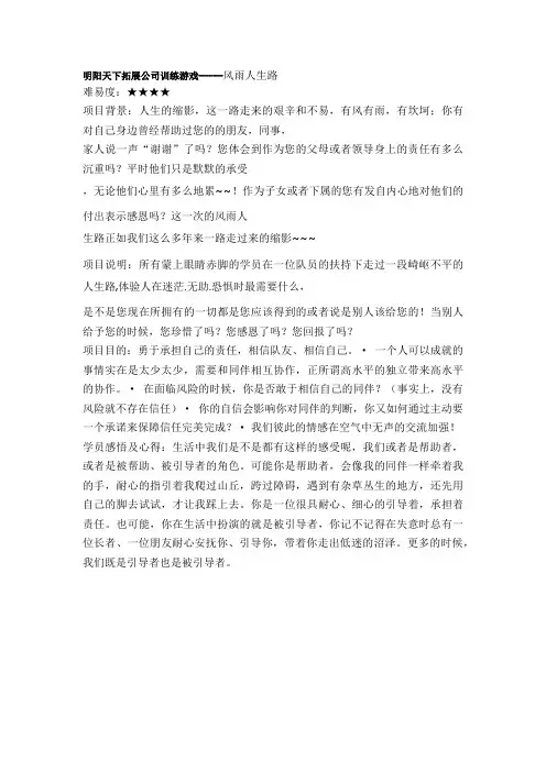 拓展训练游戏-----风雨人生路