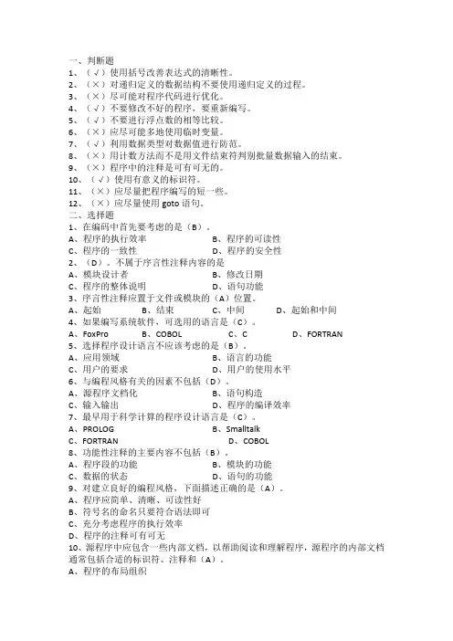 软件工程(第五版)--习题及答案---第八章