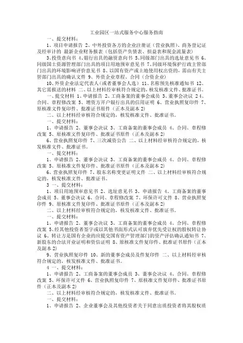苏州工业园区一站式服务中心服务的指南