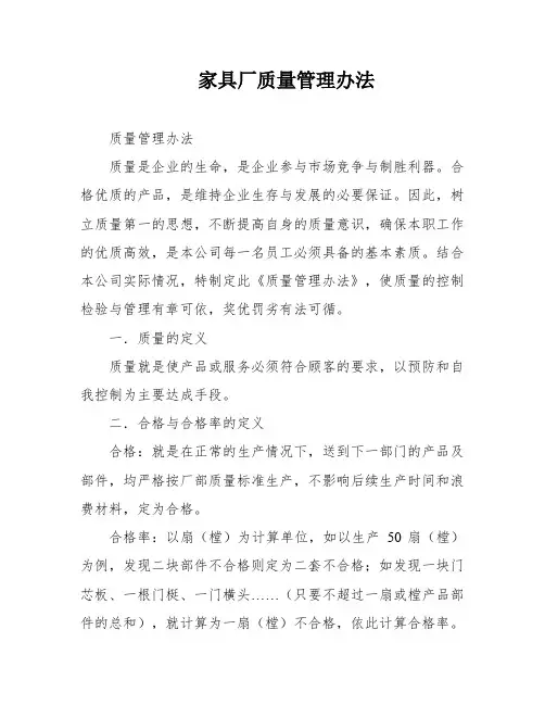 家具厂质量管理办法