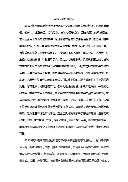 电缆支架检测报告