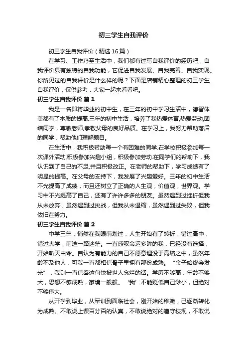 初三学生自我评价