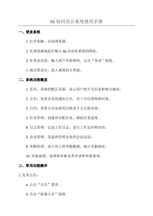 OA协同办公系统使用手册