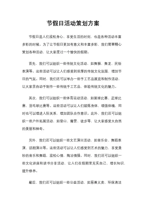 节假日活动策划方案