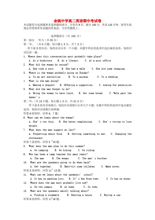浙江省余姚中学高二英语上学期期中试题新人教版【会员独享】1