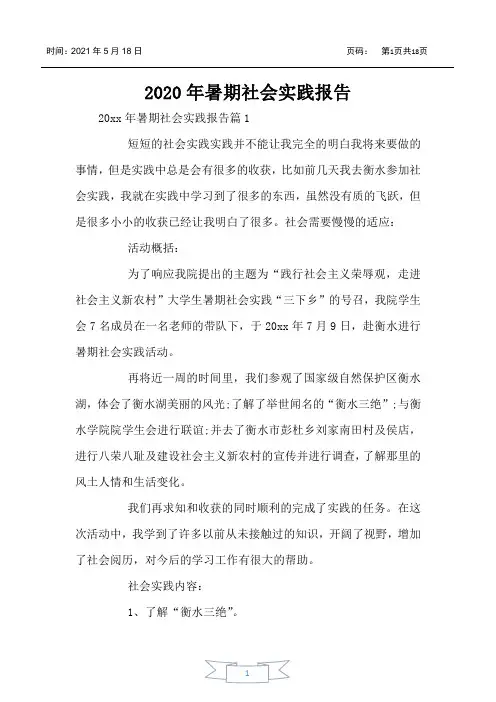 2020年暑期社会实践报告