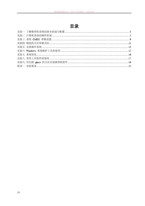 微机组装与维护实验实训指导书