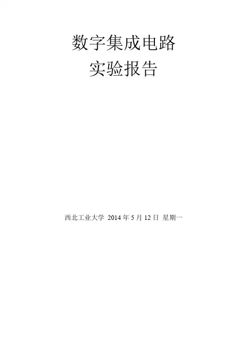 西工大 数字集成电路实验二、反相器(下)