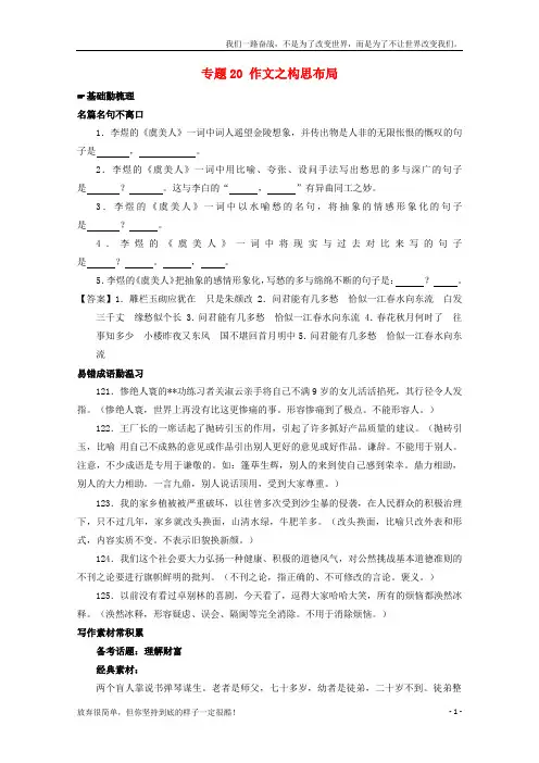 (新)高考语文备考优生百日闯关系列专题20作文之构思布局含解析