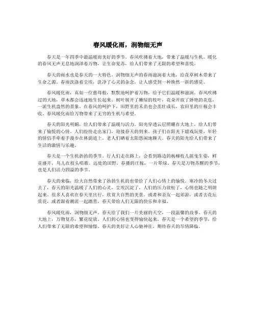 春风暖化雨,润物细无声