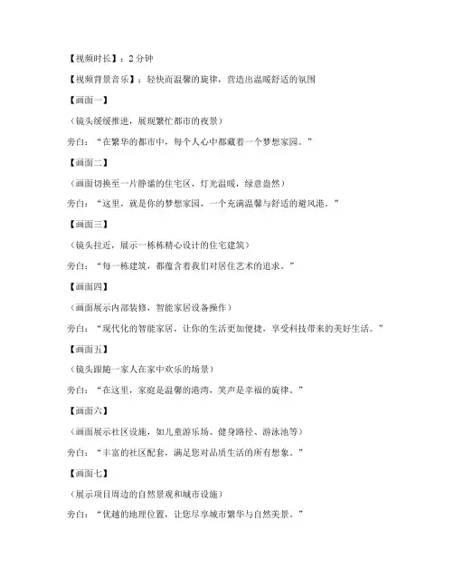 房地产文案短视频脚本
