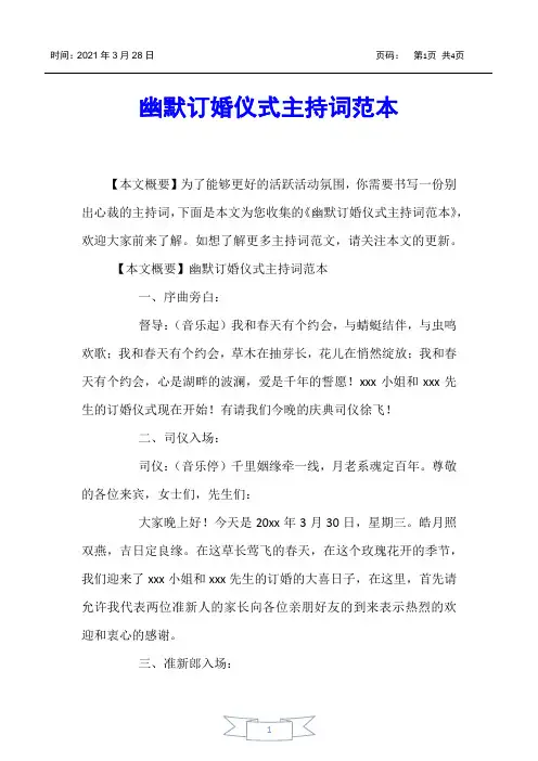 【主持词】幽默订婚仪式主持词范本