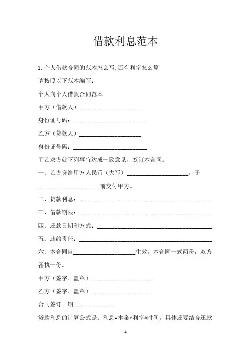 借款利息范本