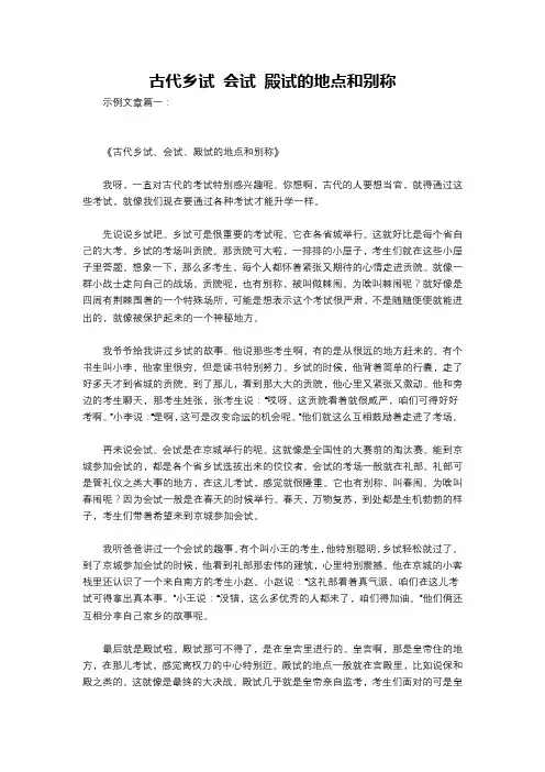古代乡试 会试 殿试的地点和别称