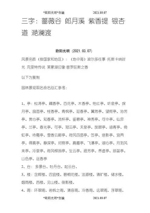 园林景观好听的名字-好听的园林名字之欧阳光明创编