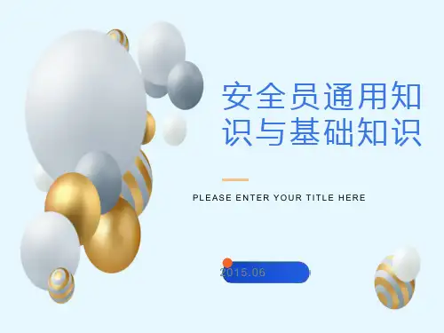 安全员考试题库