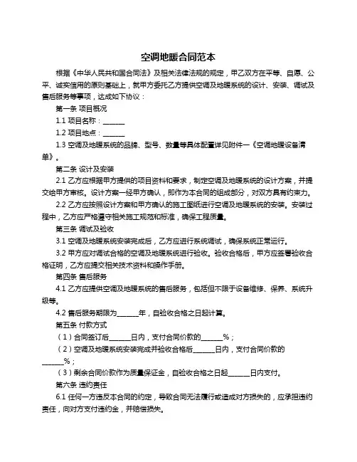空调地暖合同范本
