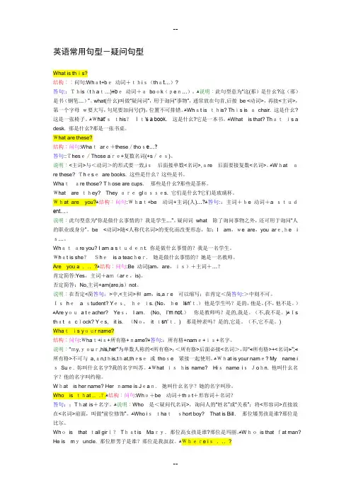 英语常用句型--疑问句