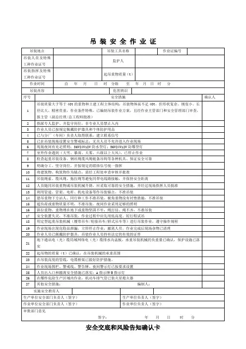 八大特殊作业证