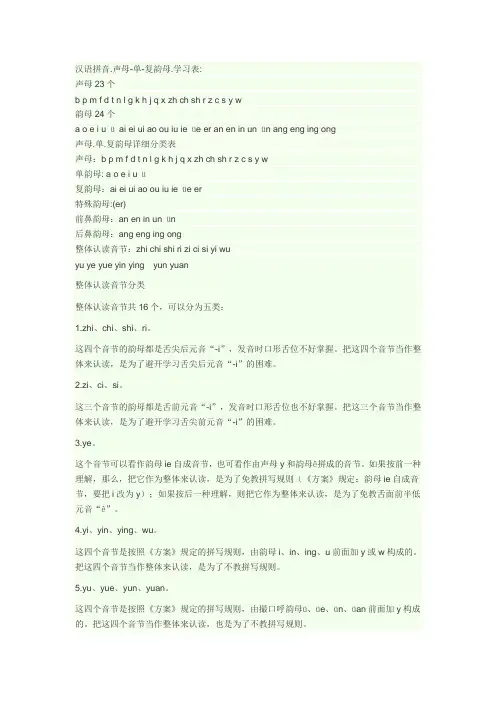 汉语拼音大全