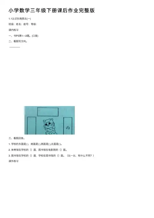 小学数学三年级下册课后作业完整版