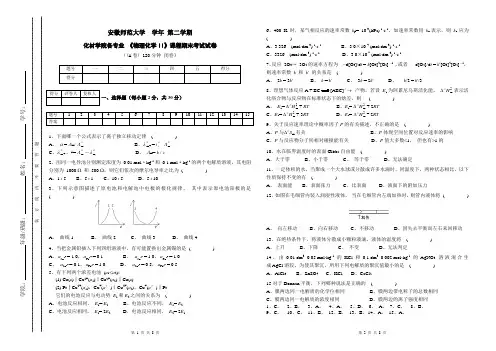 物理化学-下模拟-1(1)
