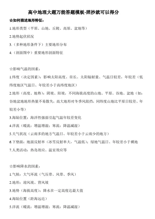 高中地理大题万能答题模板-照抄就可以得分