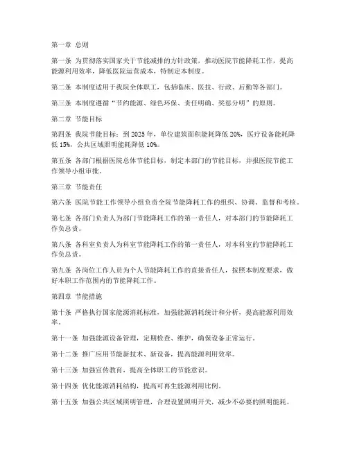 医院节能降耗责任制度范本