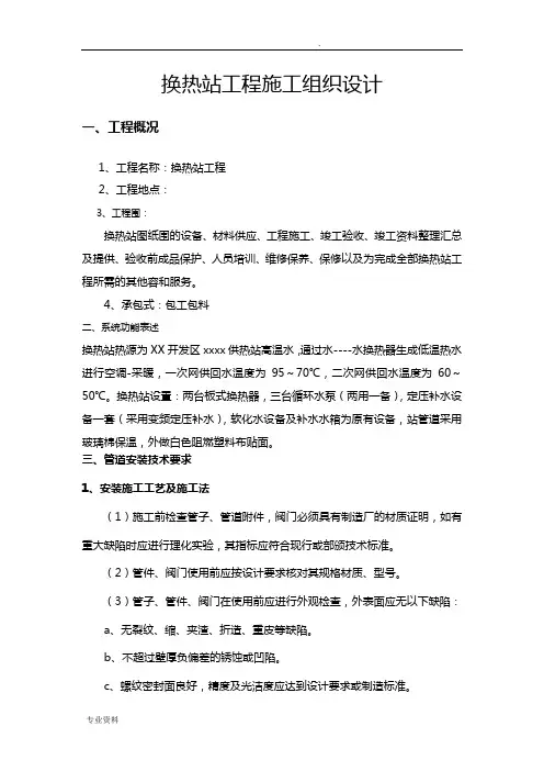 换热站工程施工设计方案