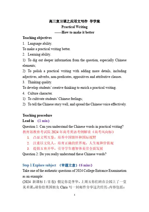 高三应用文写作复习课教学设计