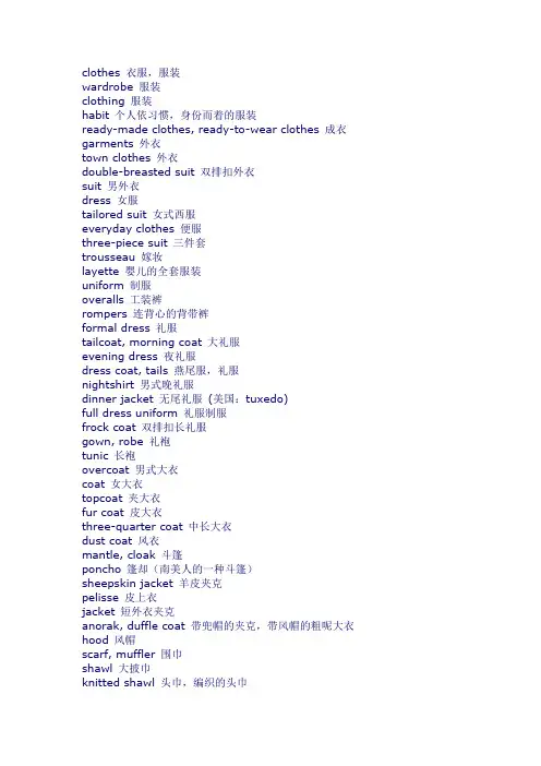 英语服装词汇