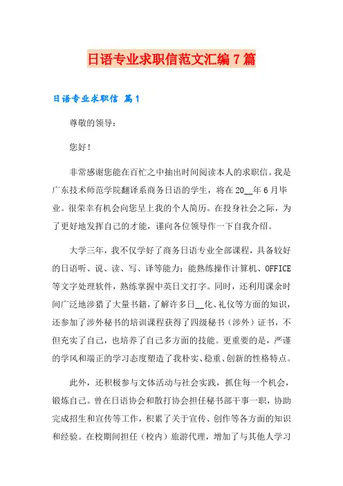 日语专业求职信范文汇编7篇