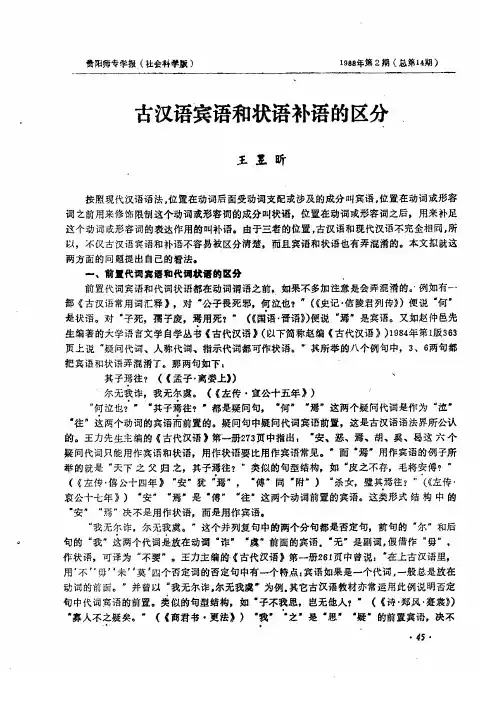 古汉语宾语和状语补语的区分
